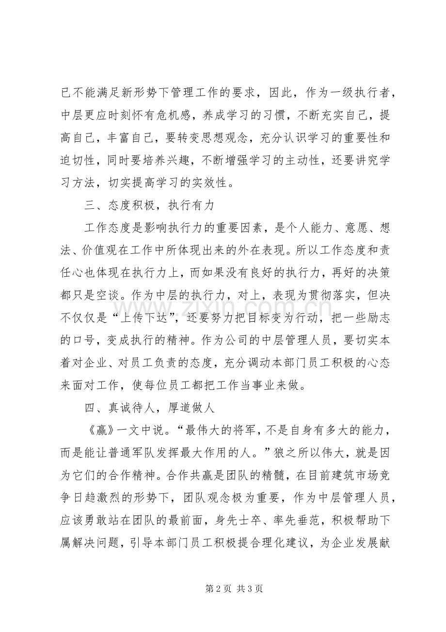 浙大学习培训心得体会范文.docx_第2页