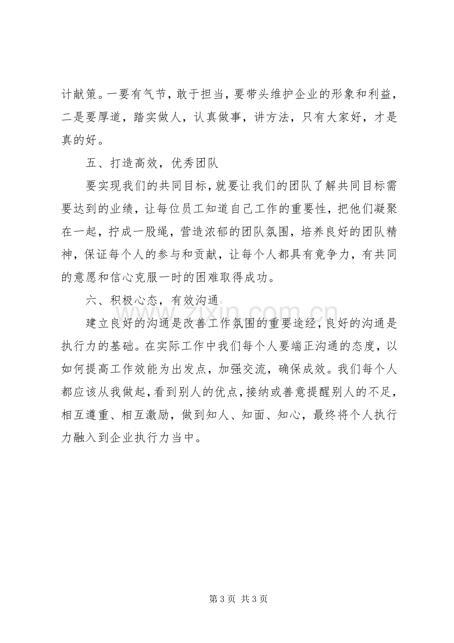 浙大学习培训心得体会范文.docx_第3页