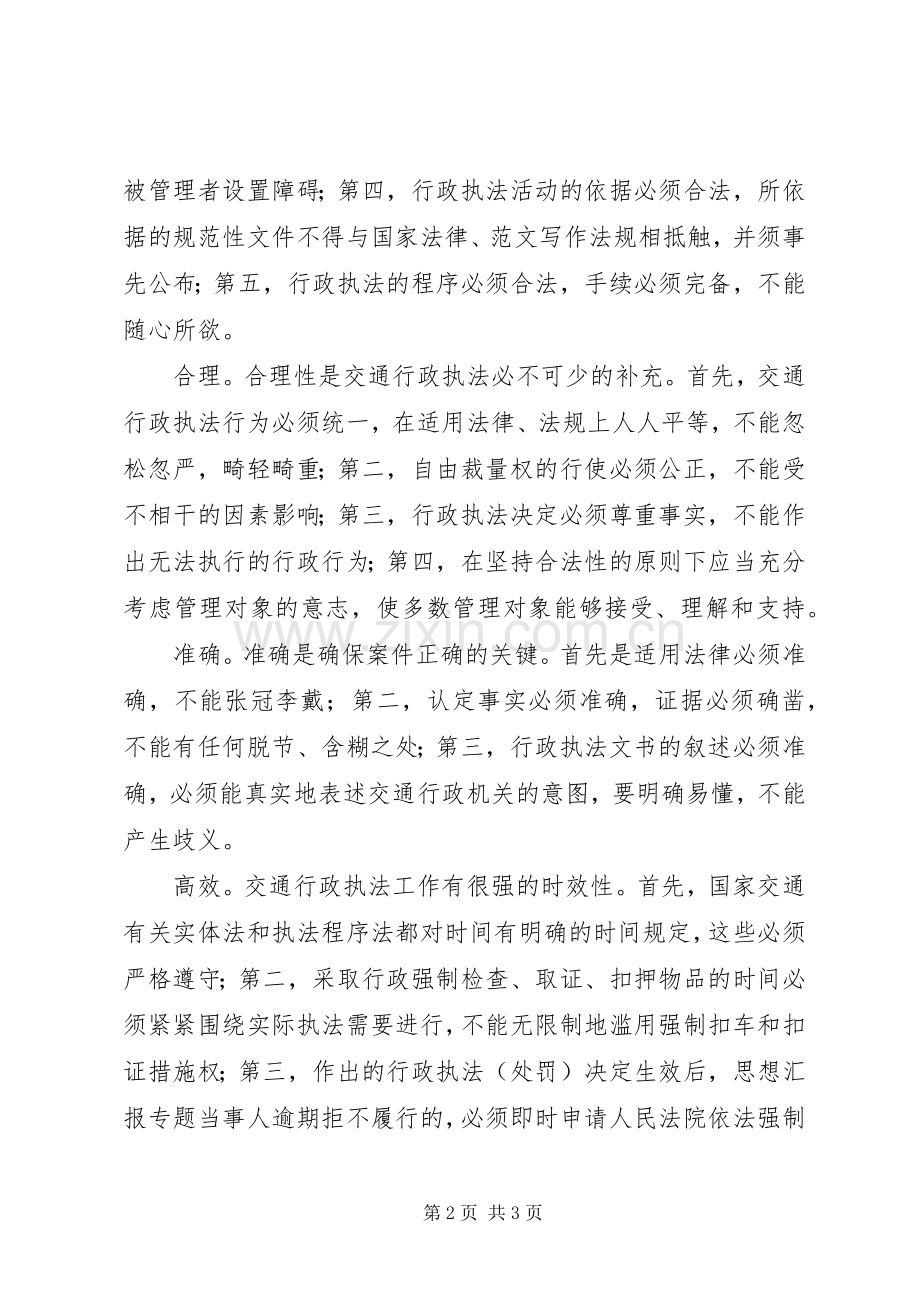 优秀心得体会范文：学习法律法规心得体会.docx_第2页