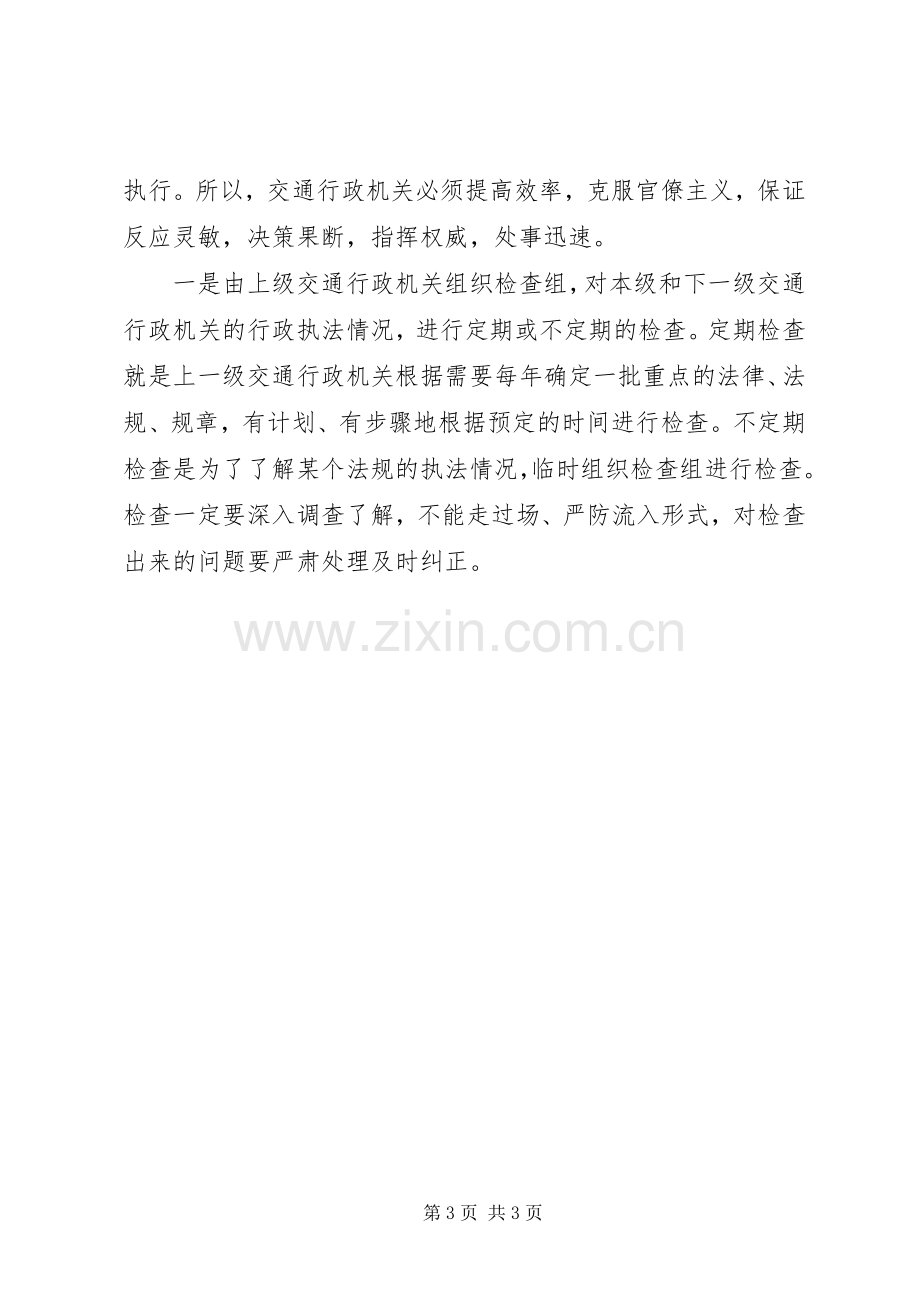 优秀心得体会范文：学习法律法规心得体会.docx_第3页