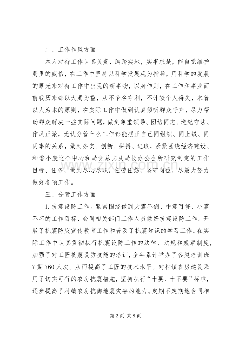 城建局主任述德述职述廉报告3篇.docx_第2页