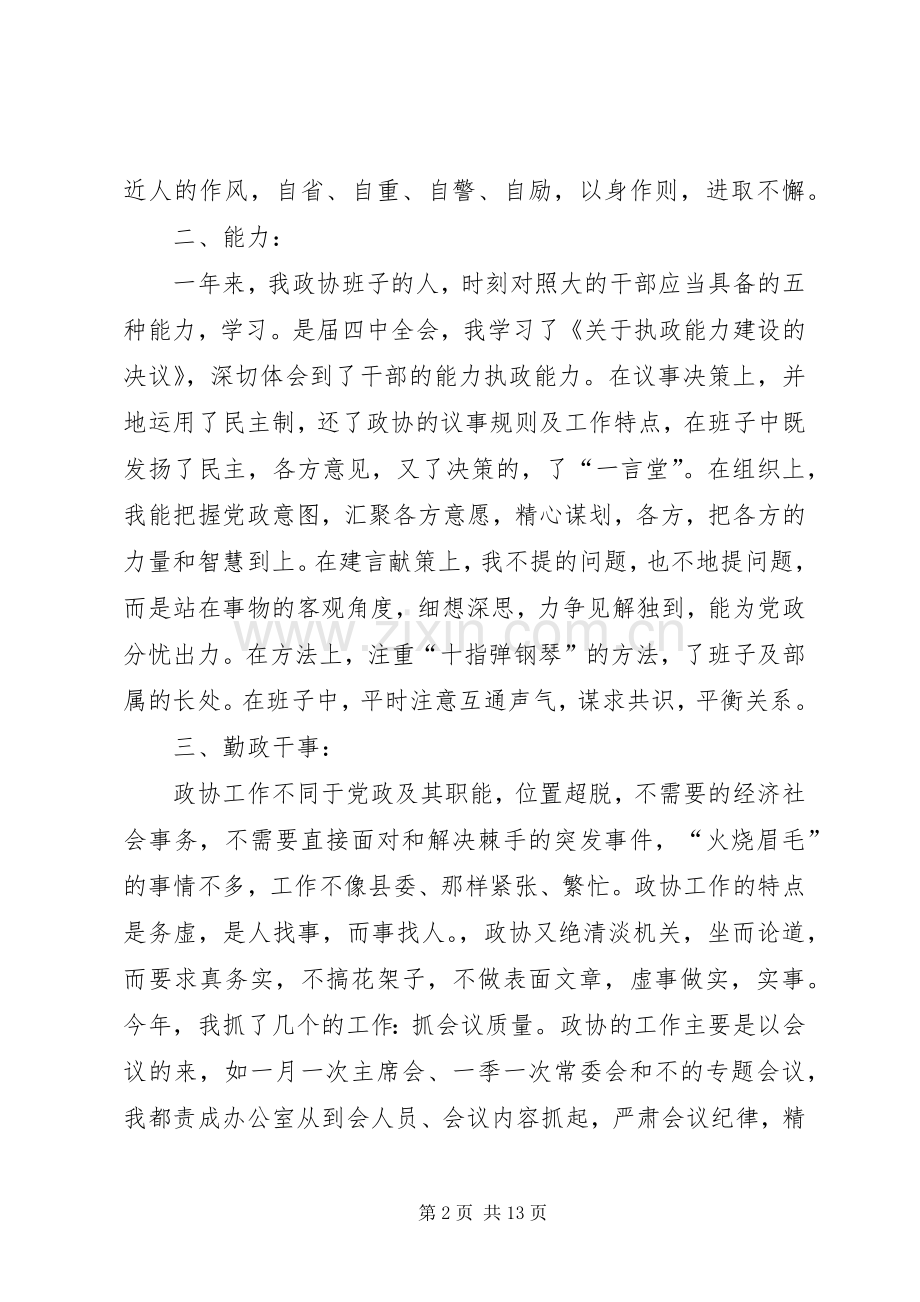 领导述职报告范本.docx_第2页