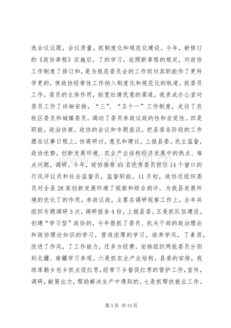 领导述职报告范本.docx_第3页