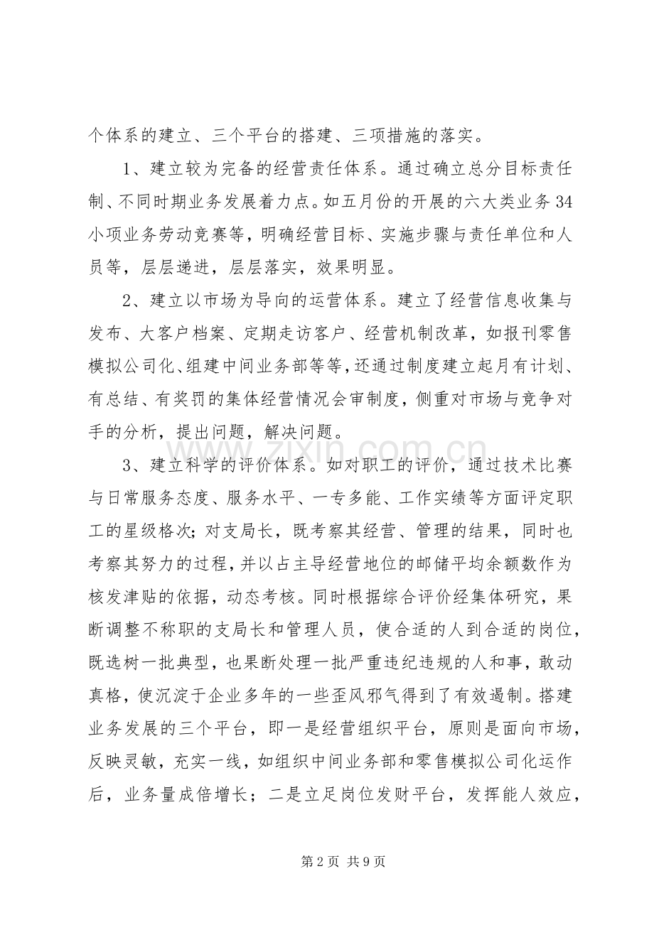 县邮政局党委述职述廉报告.docx_第2页