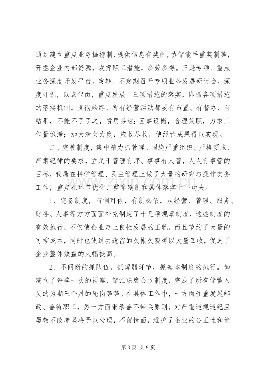 县邮政局党委述职述廉报告.docx_第3页