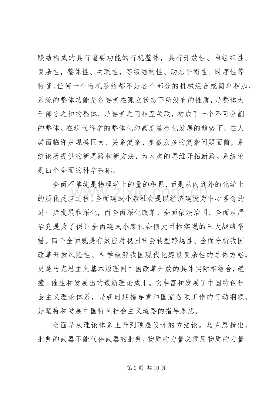 人大四个全面学习心得体会.docx_第2页