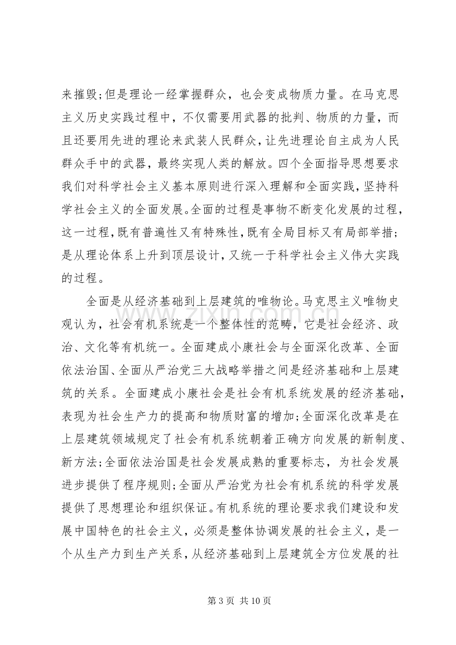 人大四个全面学习心得体会.docx_第3页