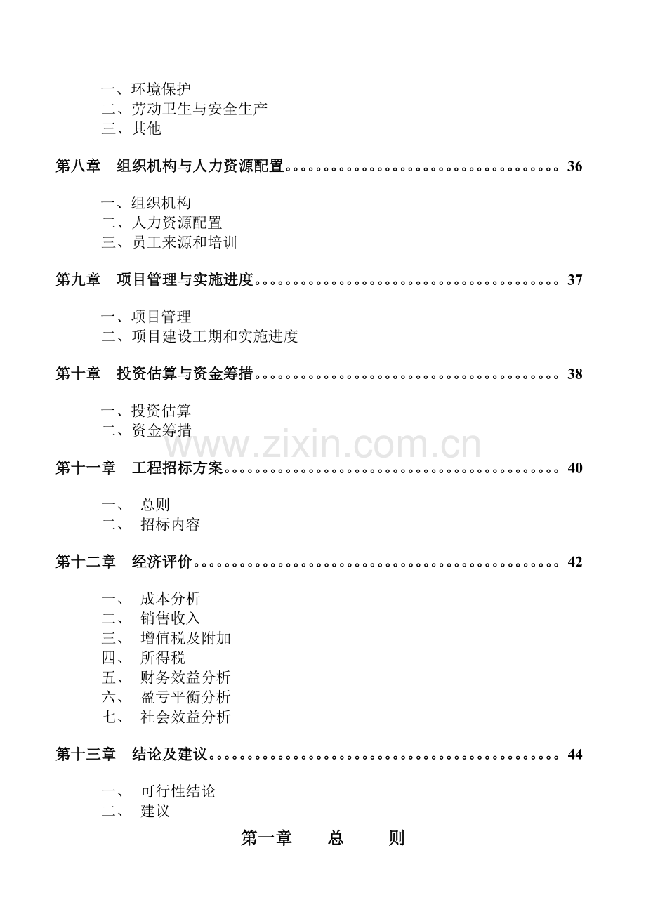 彩印包装生产项目可行性研究报告.docx_第3页