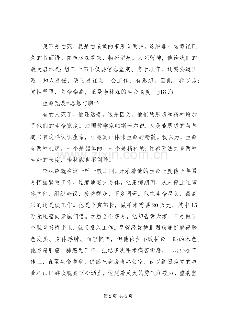 学习李林森先进事迹心得体会.docx_第2页