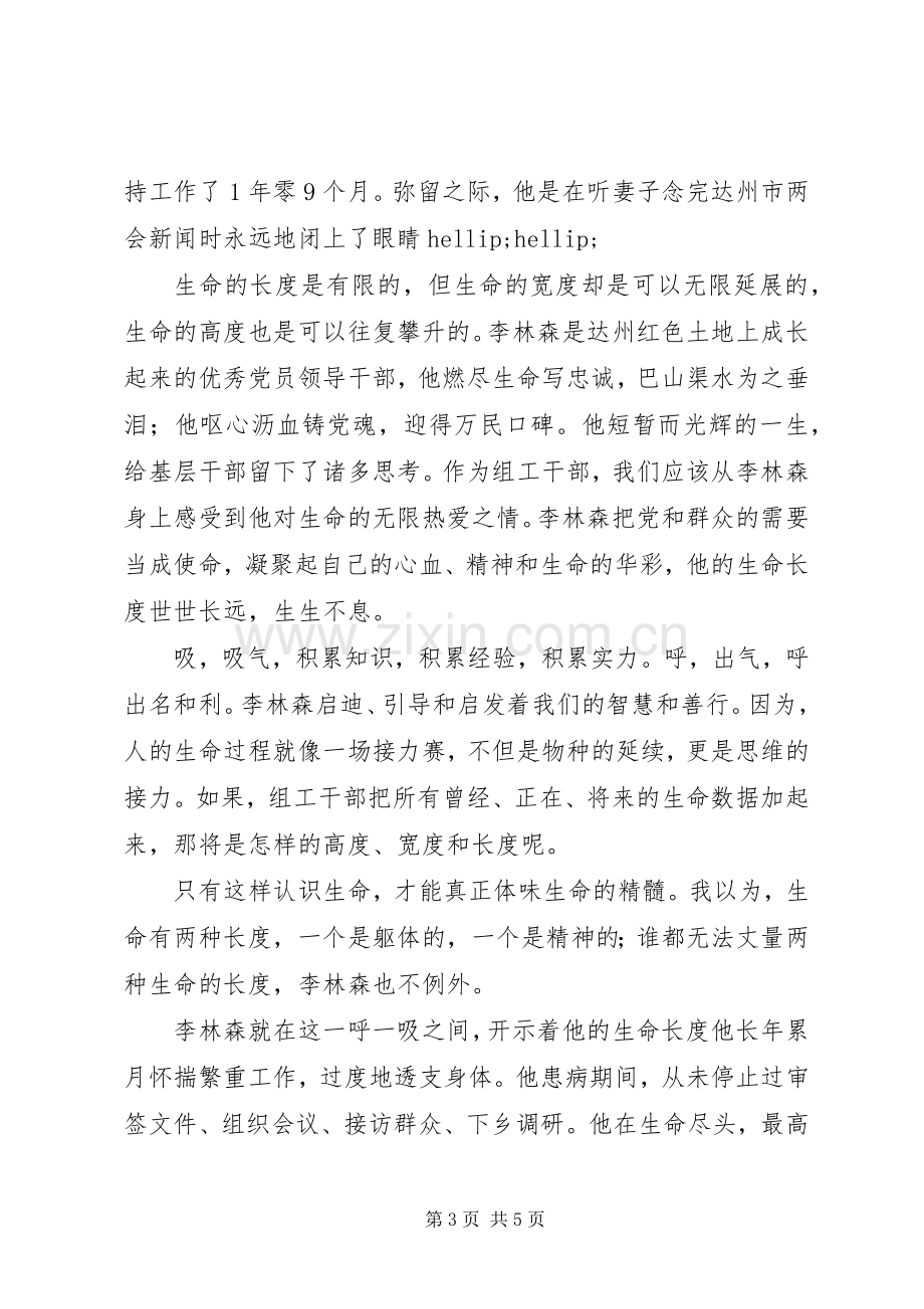 学习李林森先进事迹心得体会.docx_第3页