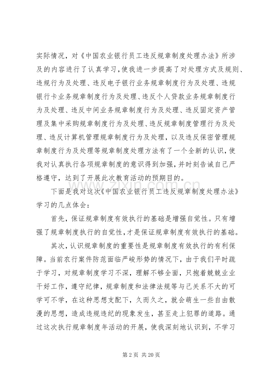 农业银行学习培训心得.docx_第2页