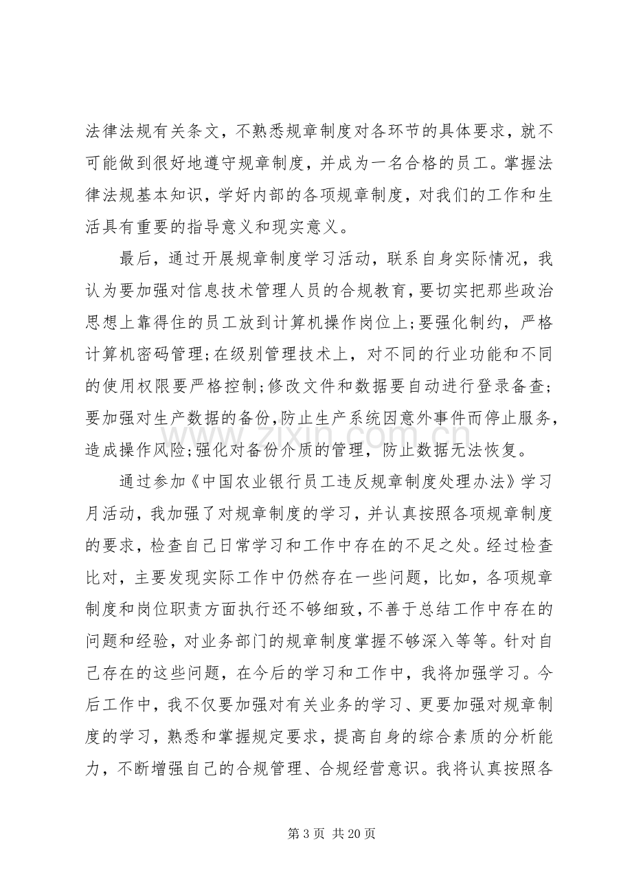 农业银行学习培训心得.docx_第3页