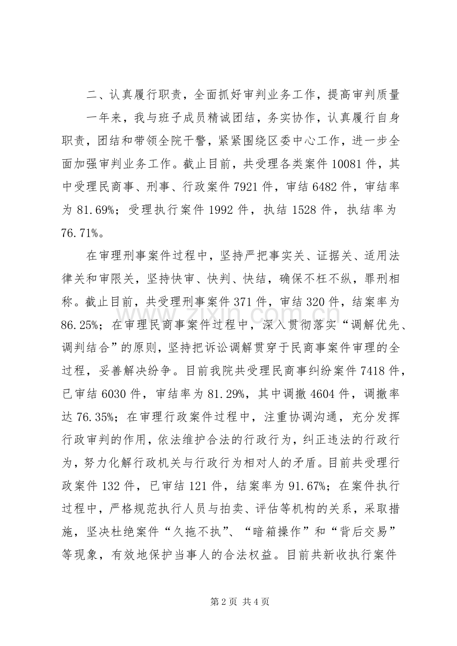 区法院院长述职报告.docx_第2页