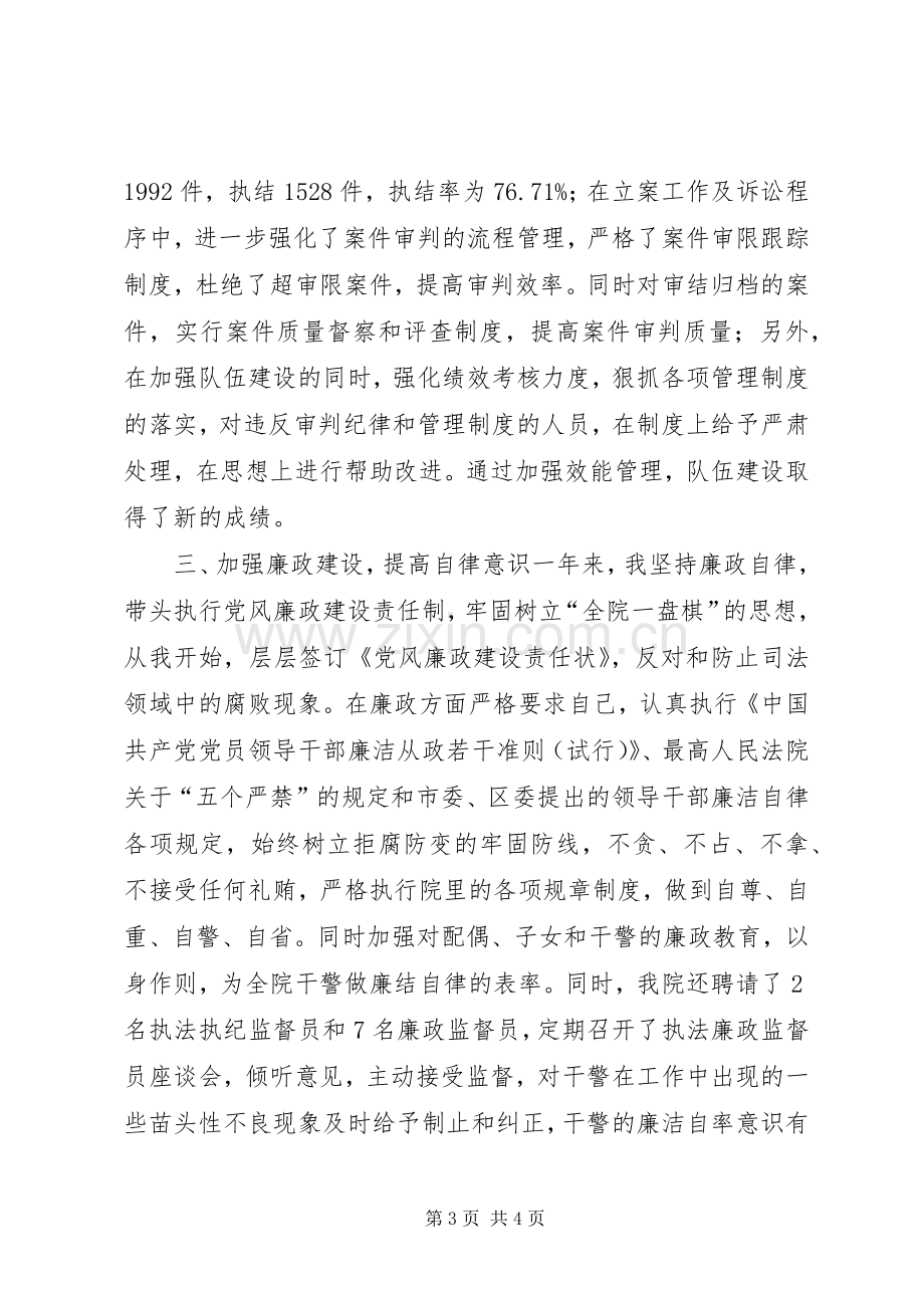 区法院院长述职报告.docx_第3页