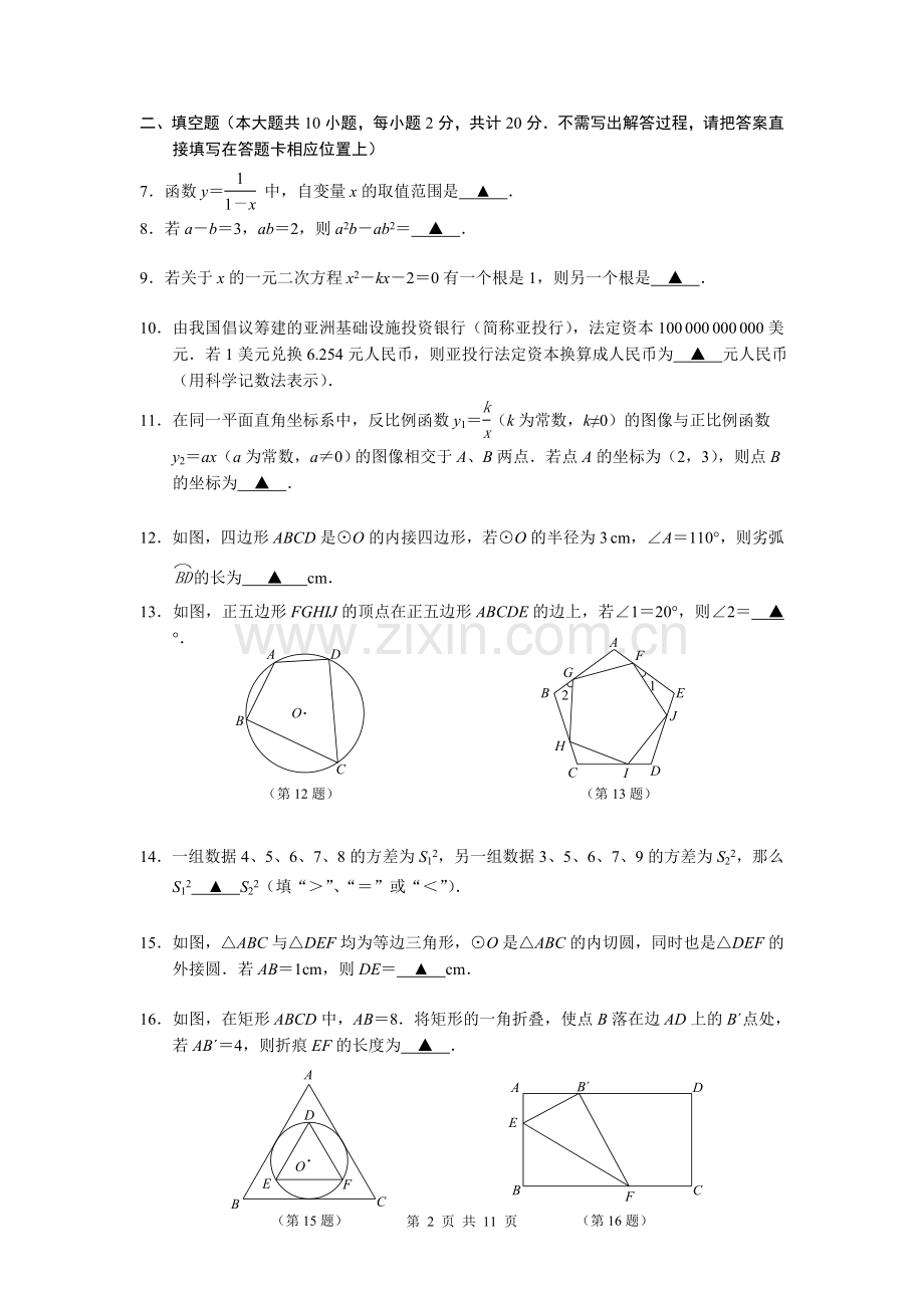 2015年中考建邺数学一模(含答案).doc_第2页