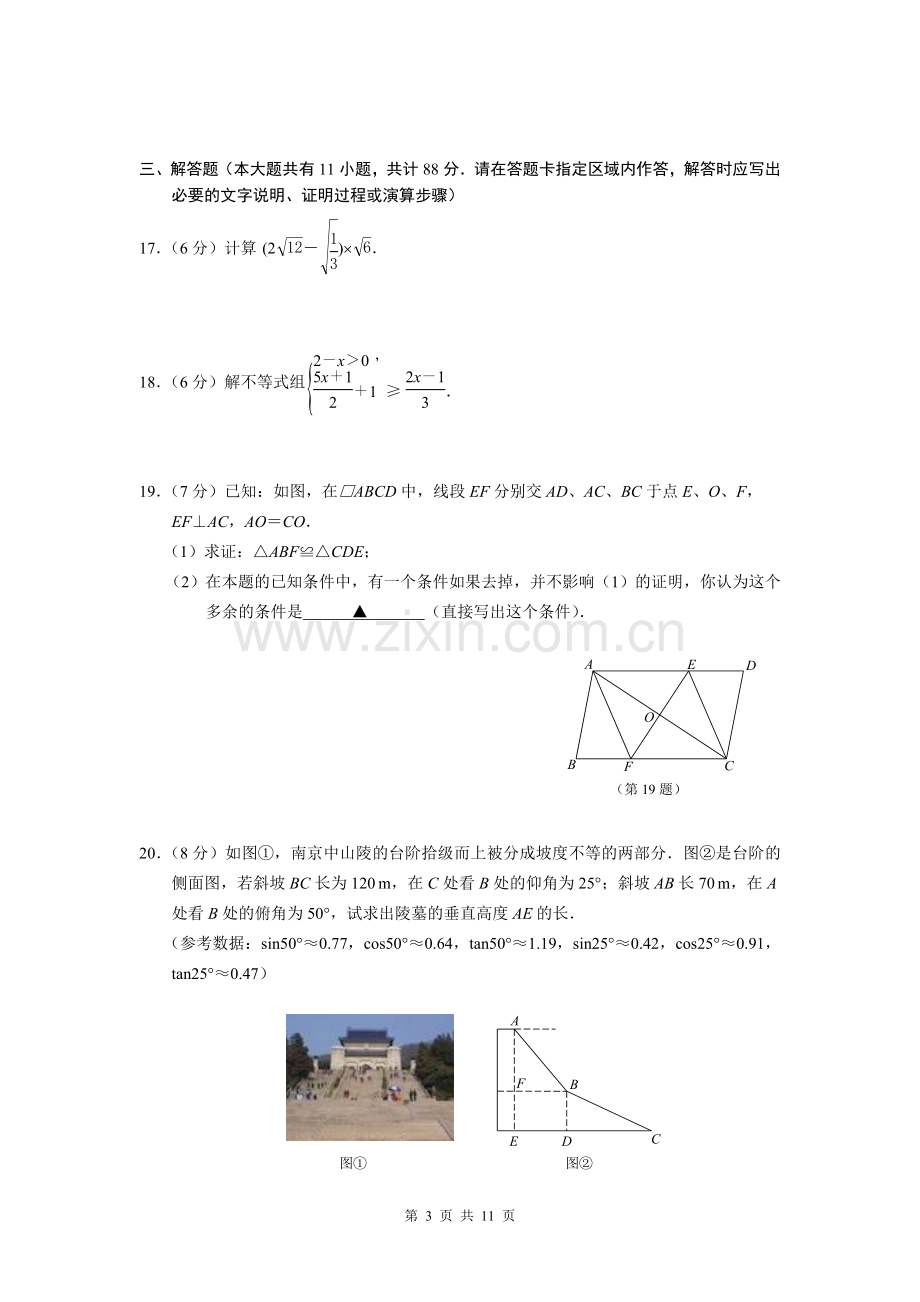 2015年中考建邺数学一模(含答案).doc_第3页