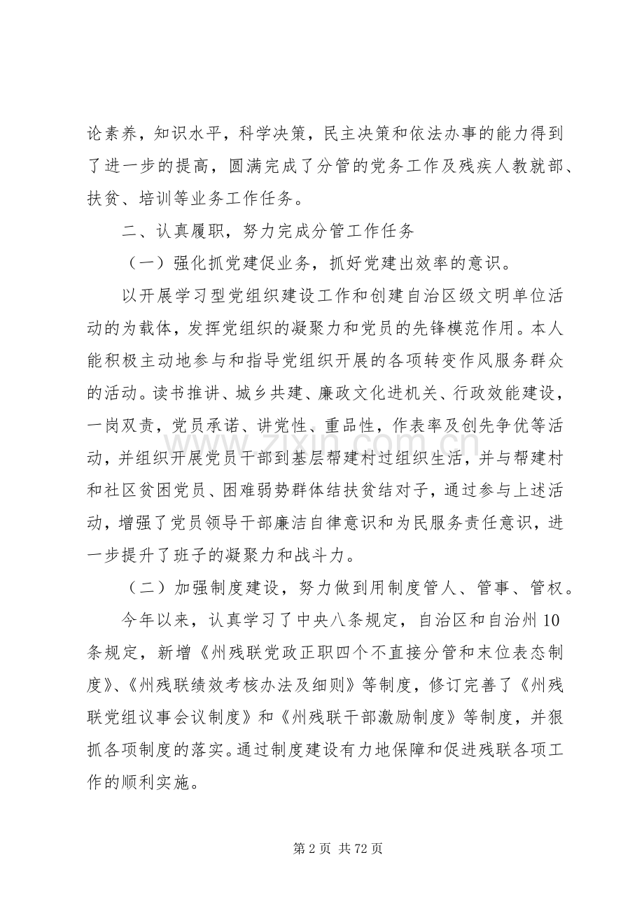 残联述廉报告4篇.docx_第2页