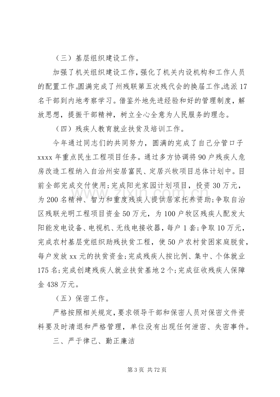 残联述廉报告4篇.docx_第3页