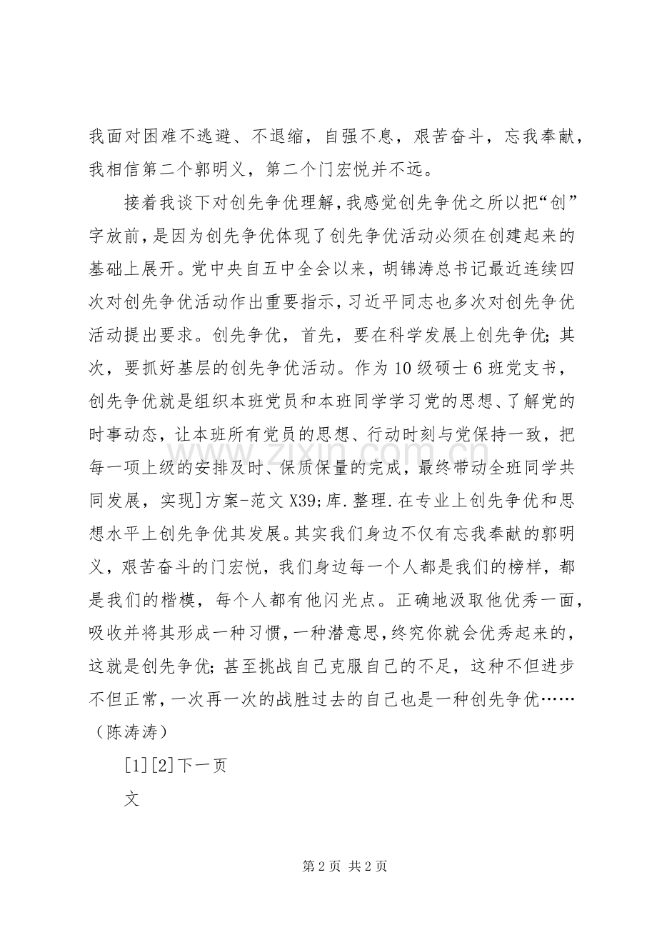 创先争优学习体会2篇.docx_第2页