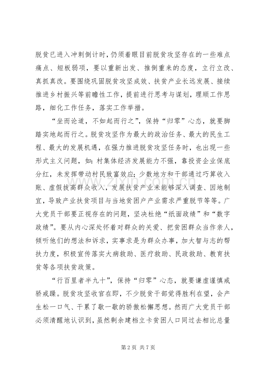 第七个扶贫日心得感悟三篇.docx_第2页