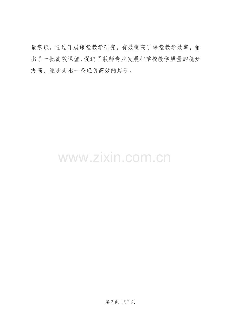 XX年教导主任述职报告.docx_第2页