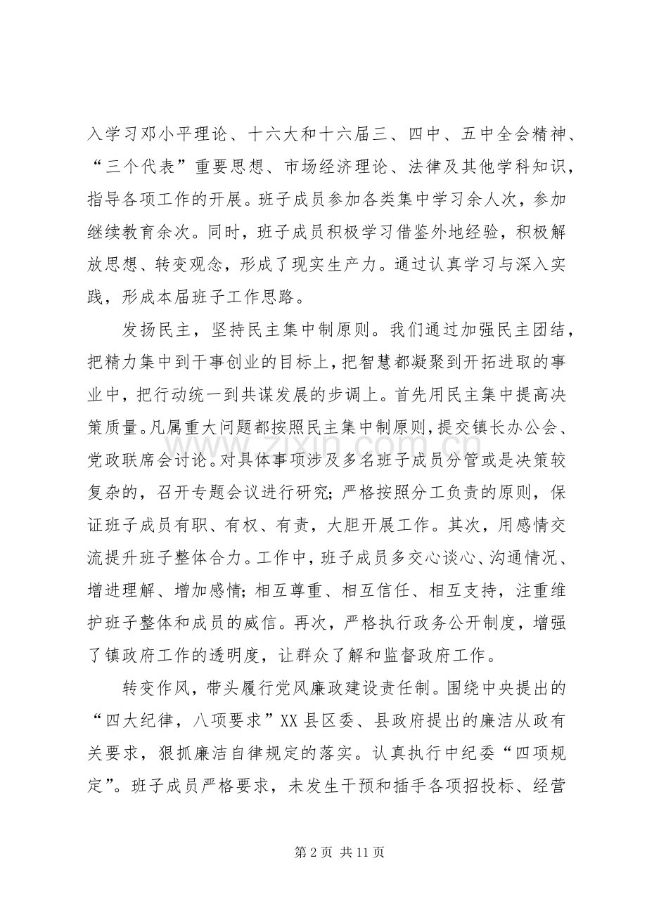 镇政府班子届末述职报告.docx_第2页