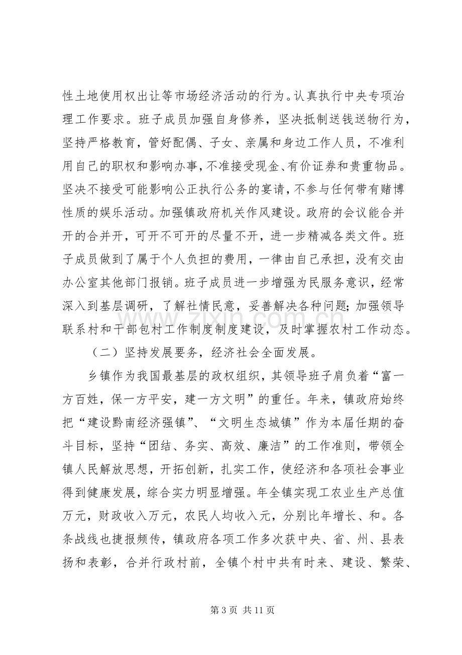 镇政府班子届末述职报告.docx_第3页