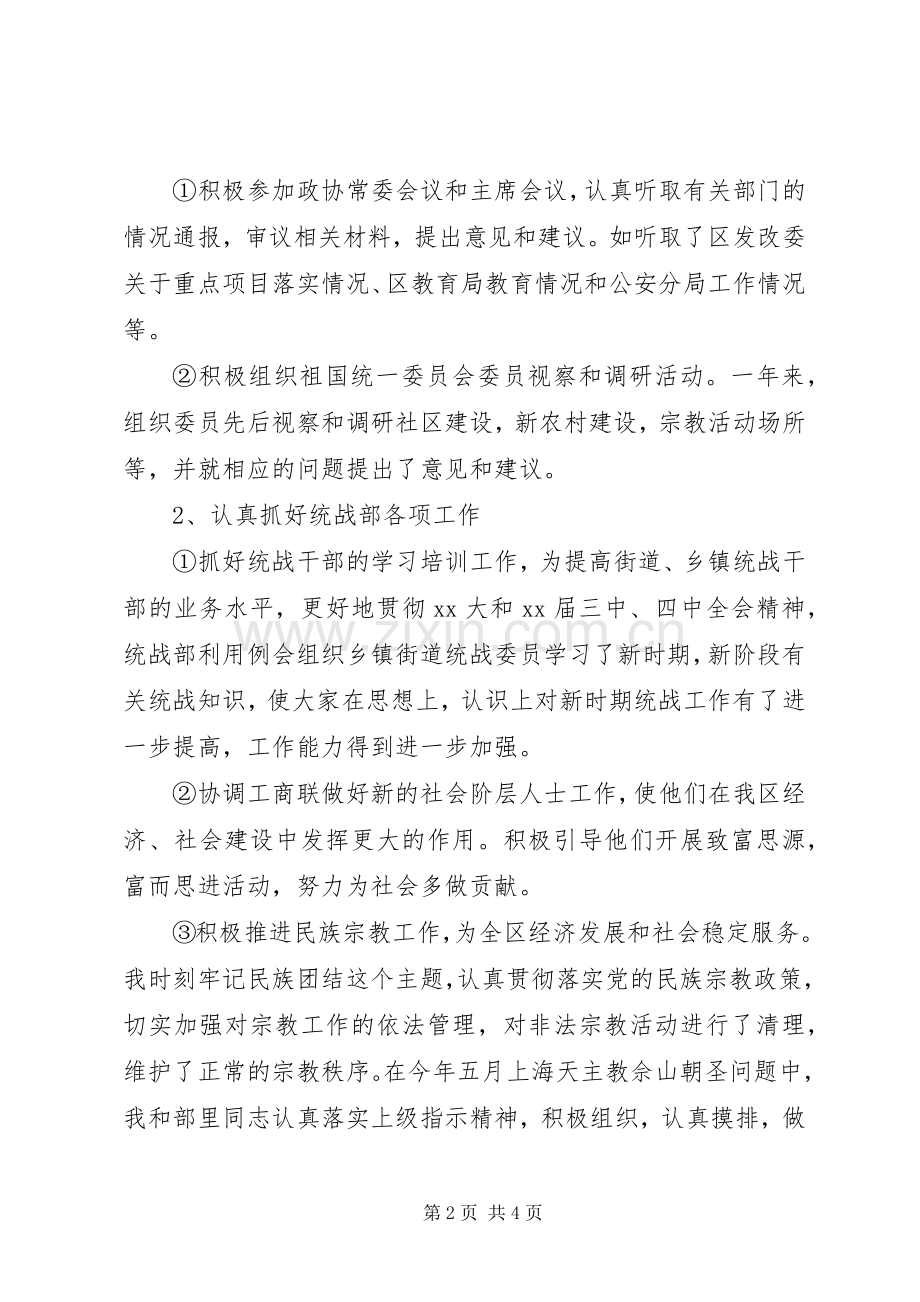 统战部长年终述职报告范文.docx_第2页