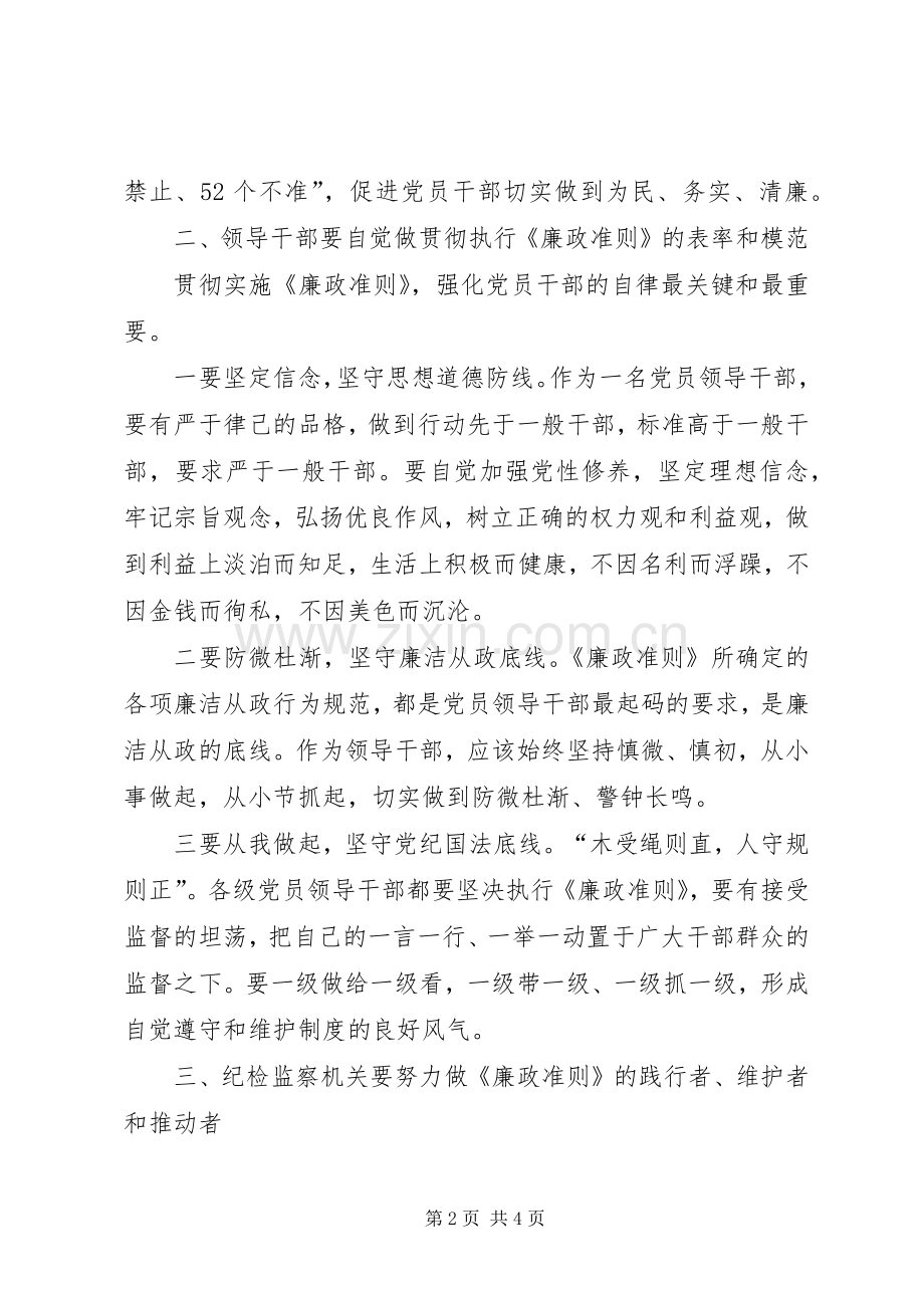 纪委书记学习廉政准则心得感想.docx_第2页