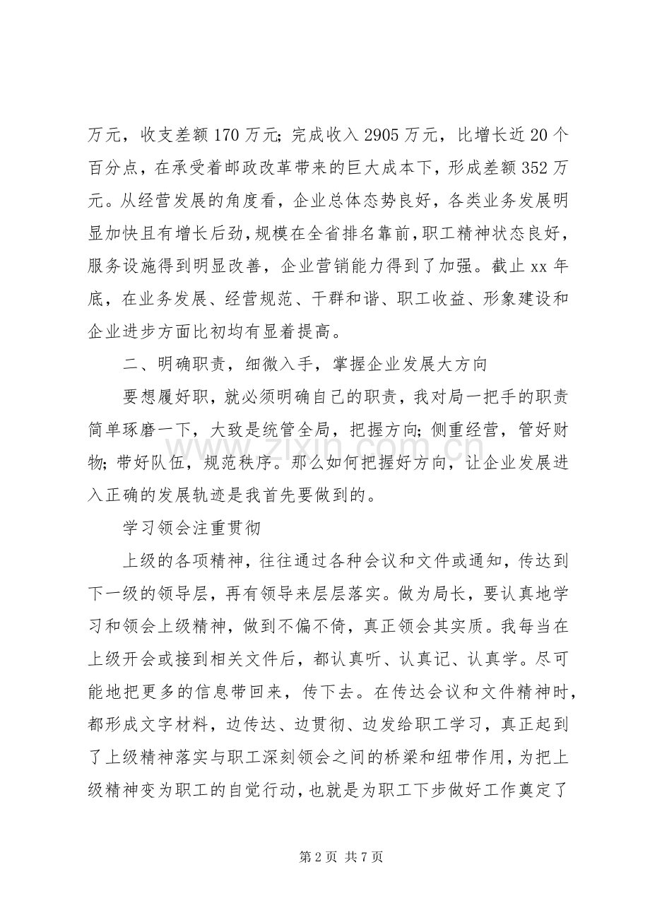 县邮政局局长述职报告范文.docx_第2页