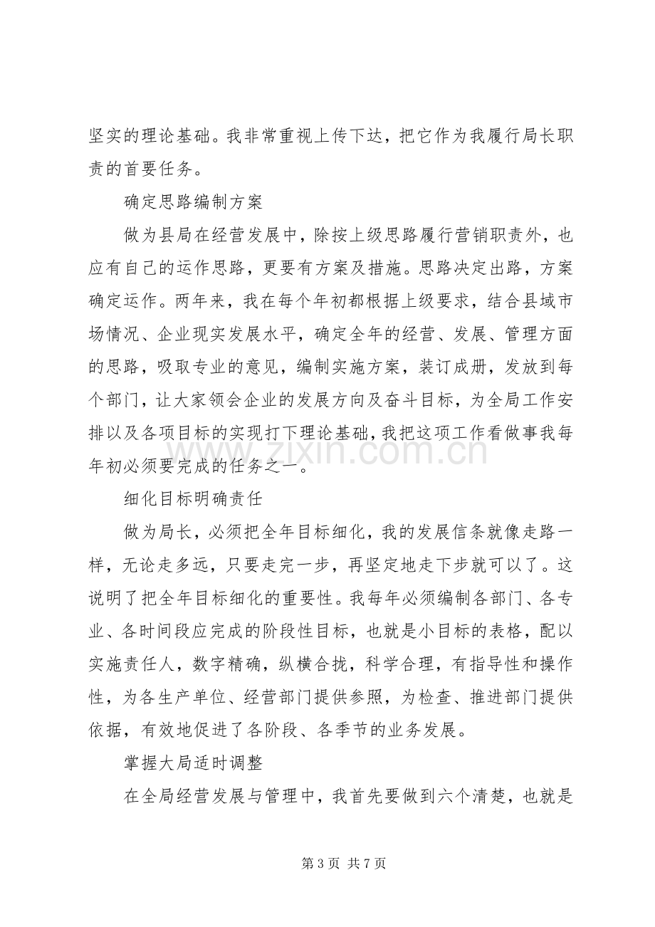 县邮政局局长述职报告范文.docx_第3页