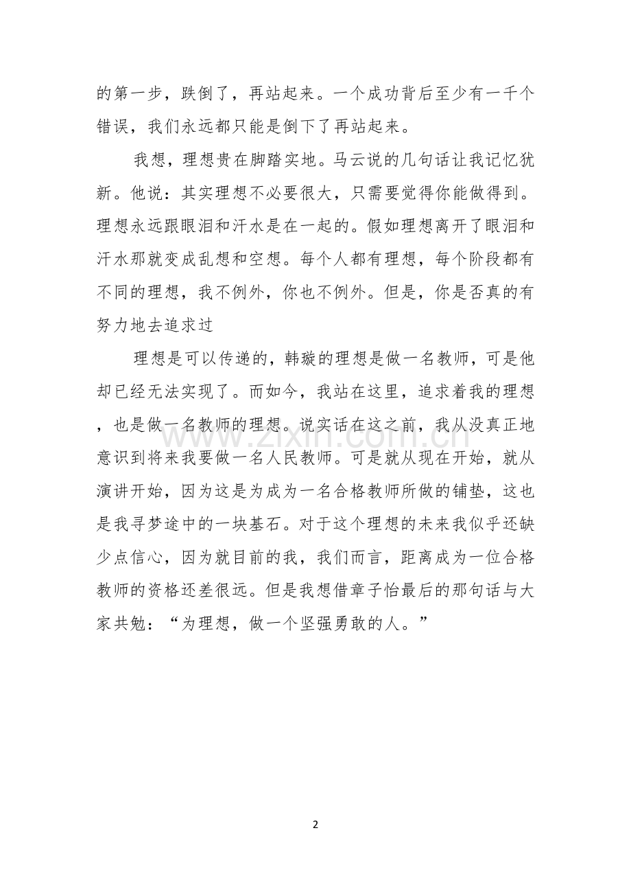 我的理想演讲稿200字例文.docx_第2页