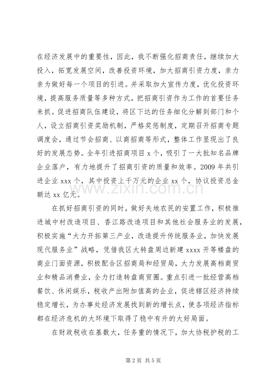 经济副主任述职报告.docx_第2页