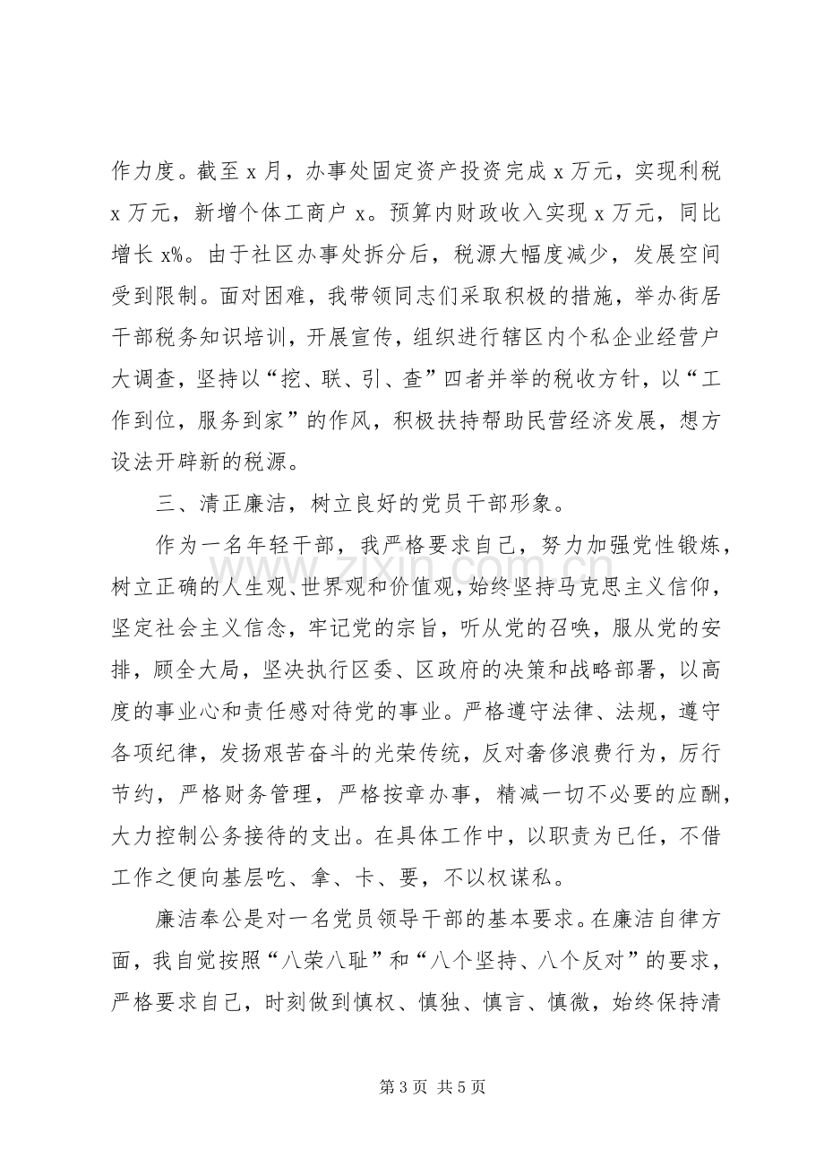 经济副主任述职报告.docx_第3页