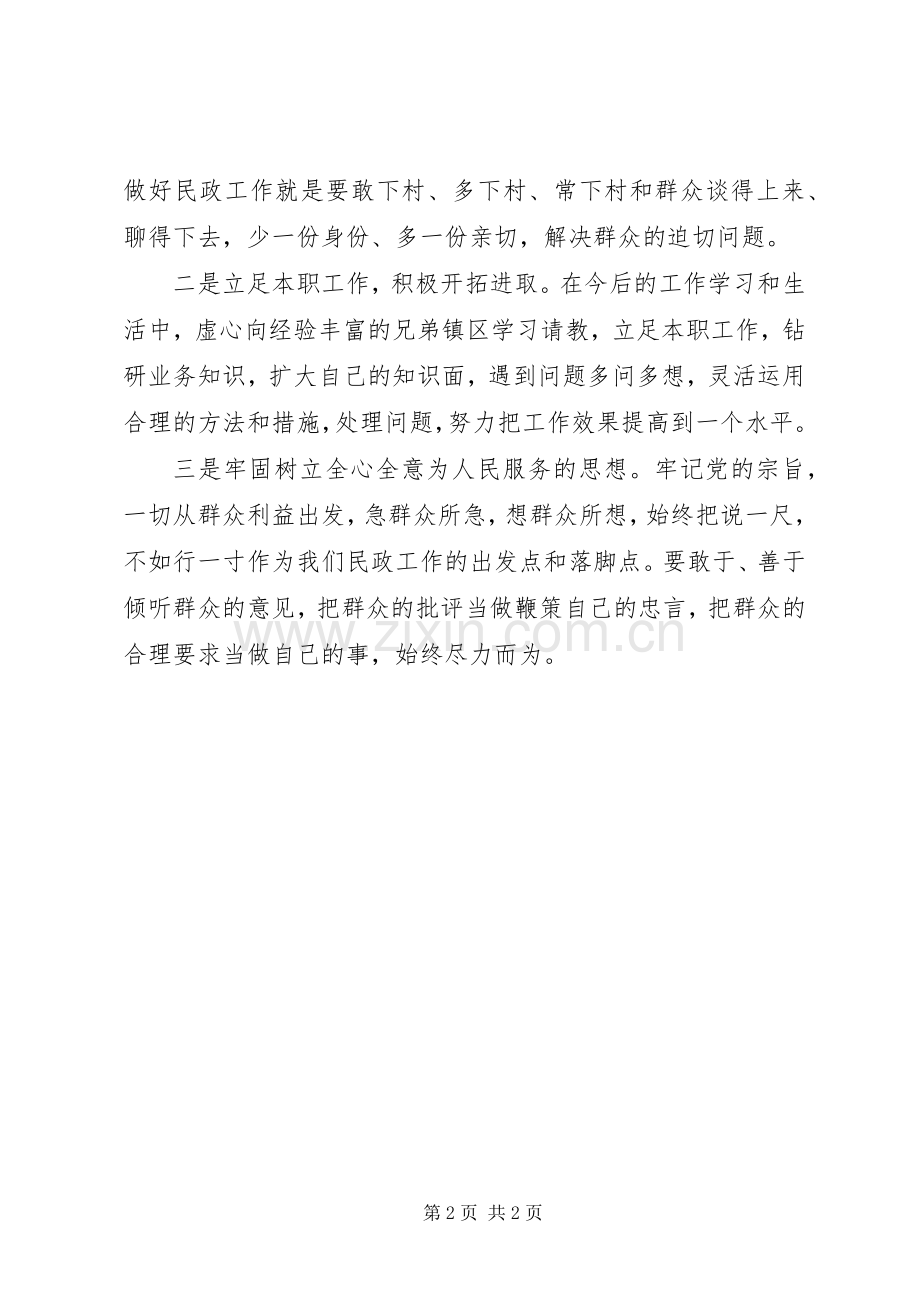 民政工作人员学习党的群众路线的心得体会.docx_第2页