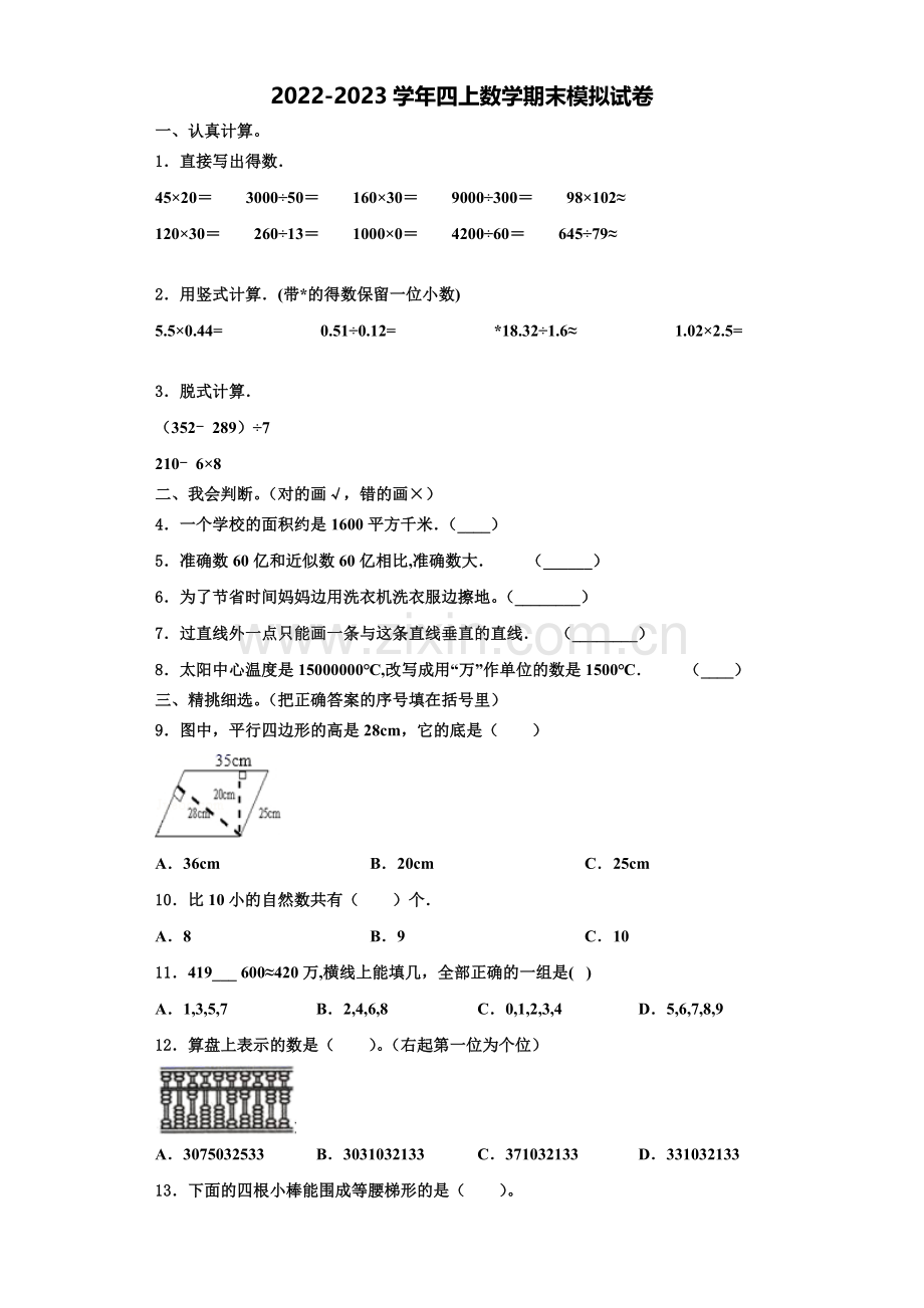 2022-2023学年九龙县四年级数学第一学期期末监测试题含解析.doc_第1页