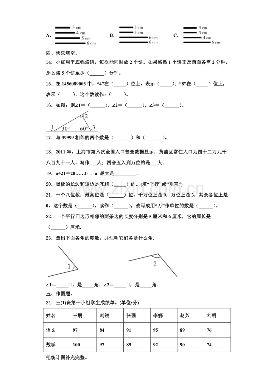 2022-2023学年九龙县四年级数学第一学期期末监测试题含解析.doc_第2页