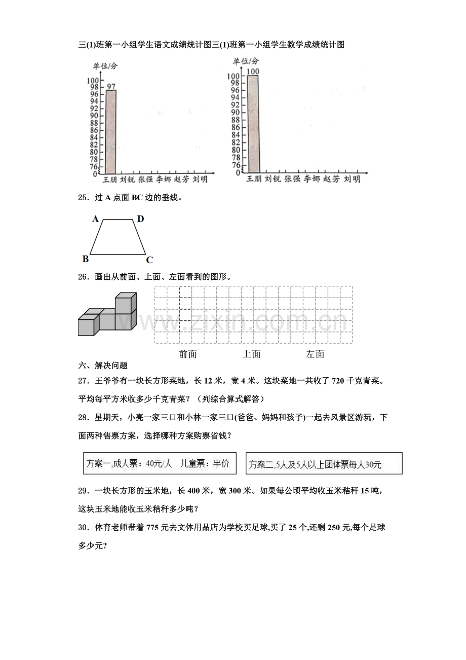 2022-2023学年九龙县四年级数学第一学期期末监测试题含解析.doc_第3页