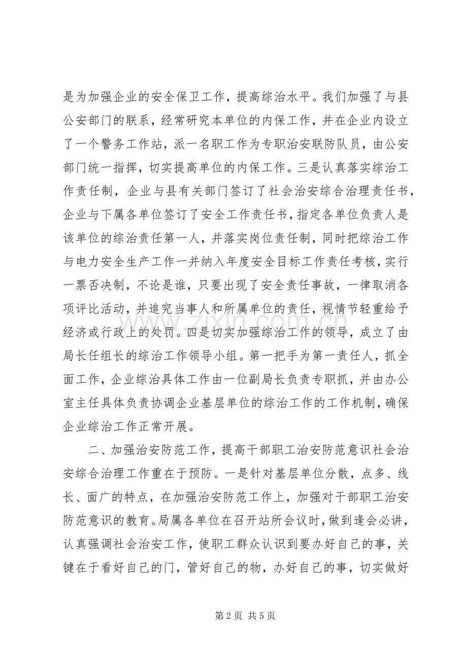 11月份供电局综治述职报告范文.docx_第2页