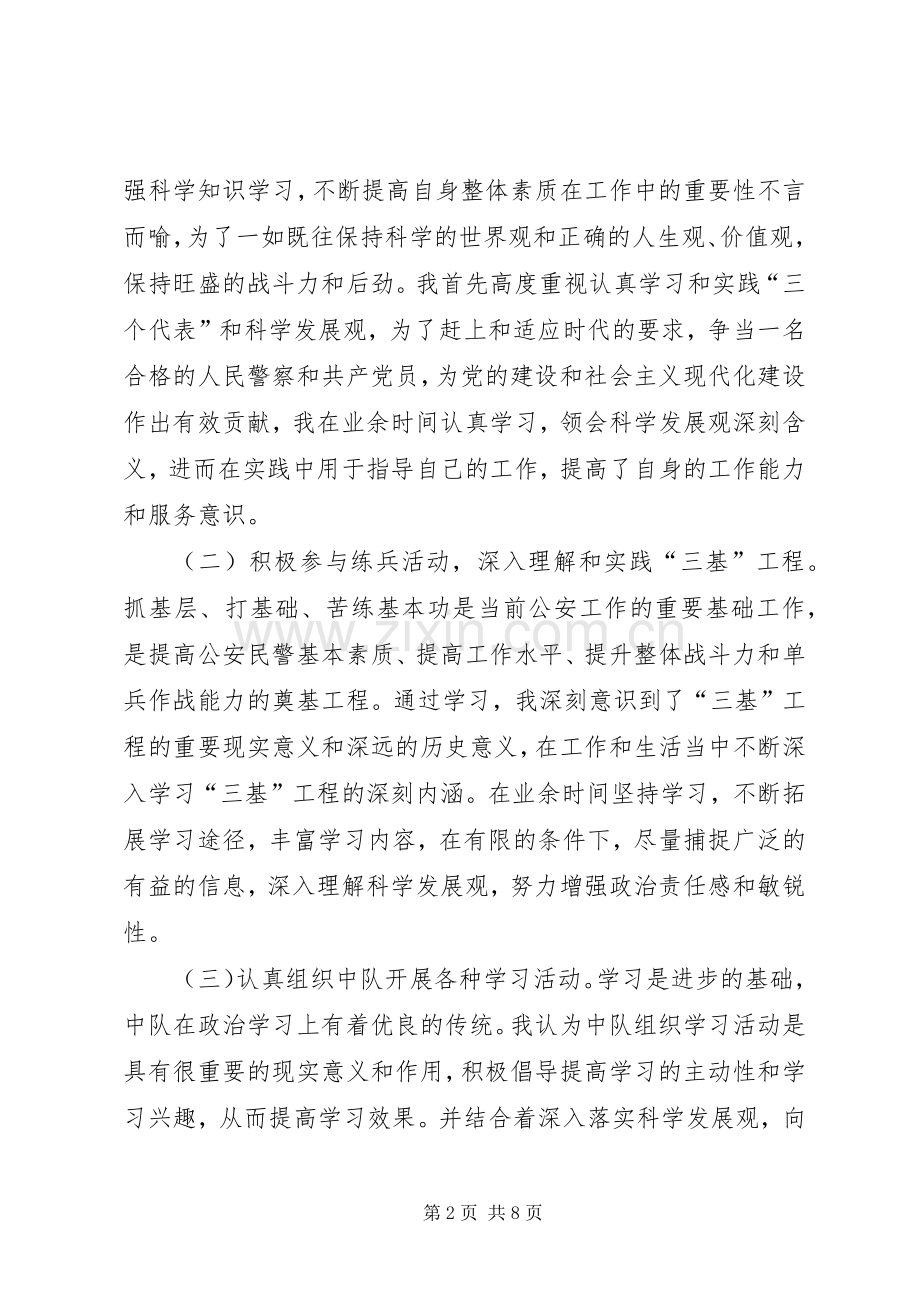 交警中队长管理个人工作述职.docx_第2页