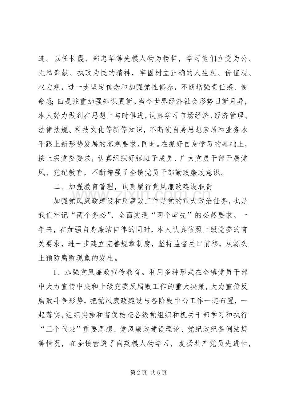 县党委书记廉政工作述职总结.docx_第2页