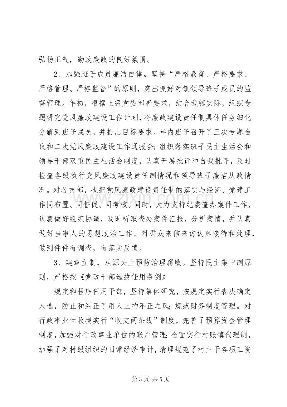 县党委书记廉政工作述职总结.docx_第3页