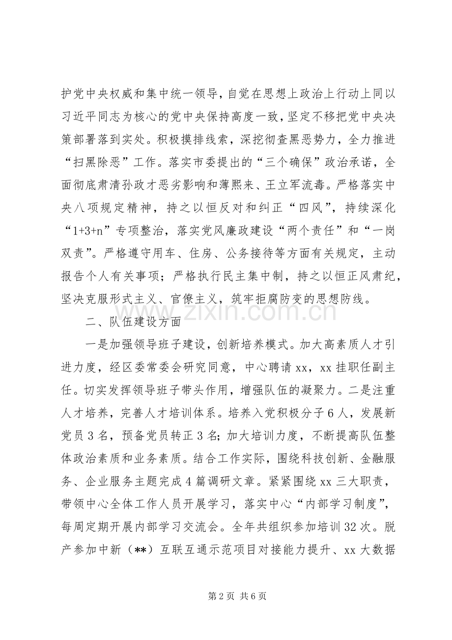 科技局领导班子考核述职报告.docx_第2页