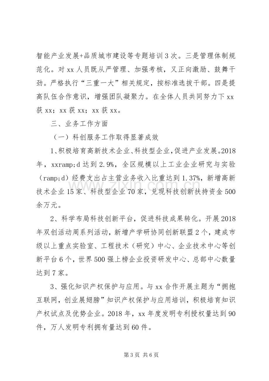 科技局领导班子考核述职报告.docx_第3页