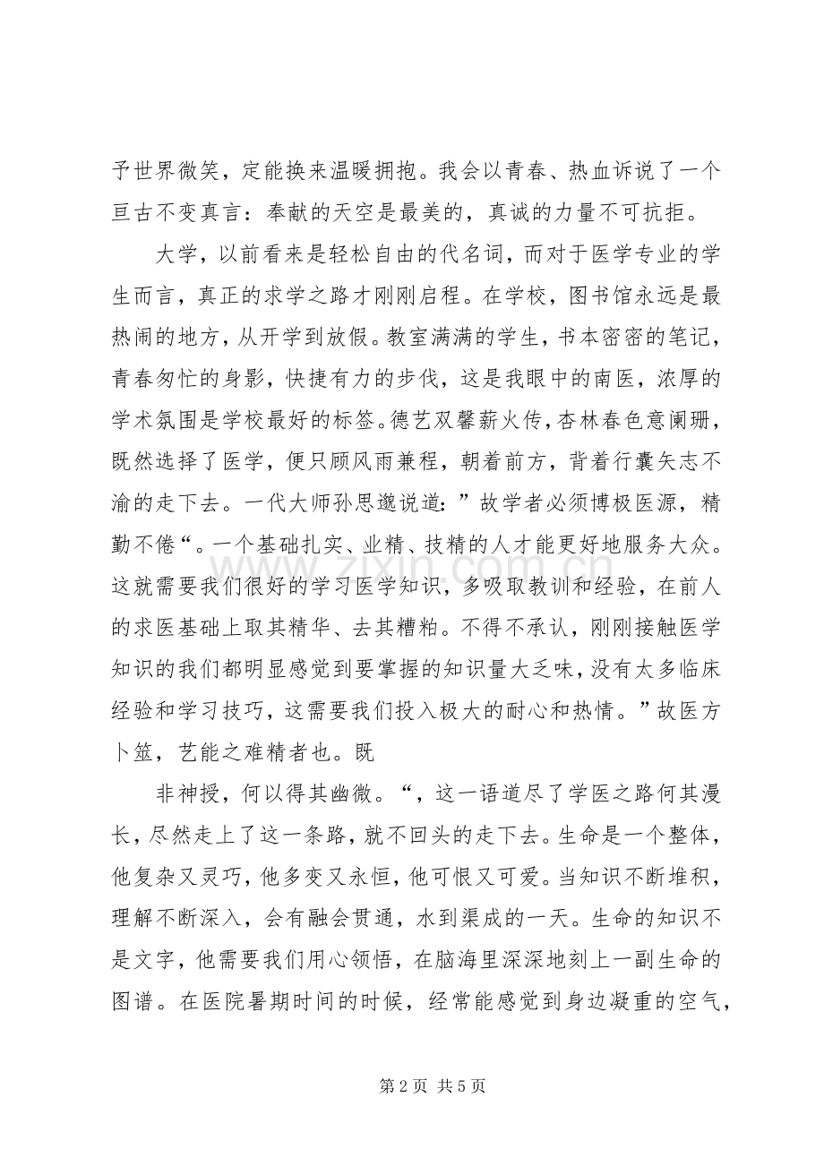 大医精诚读后感.docx_第2页