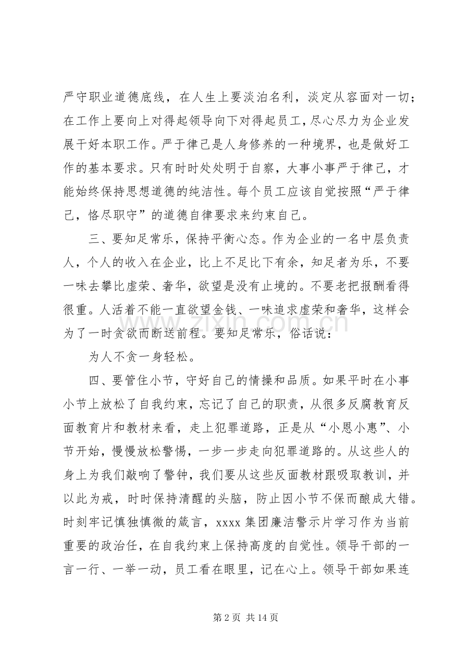 观看廉洁警示片心得体会.docx_第2页