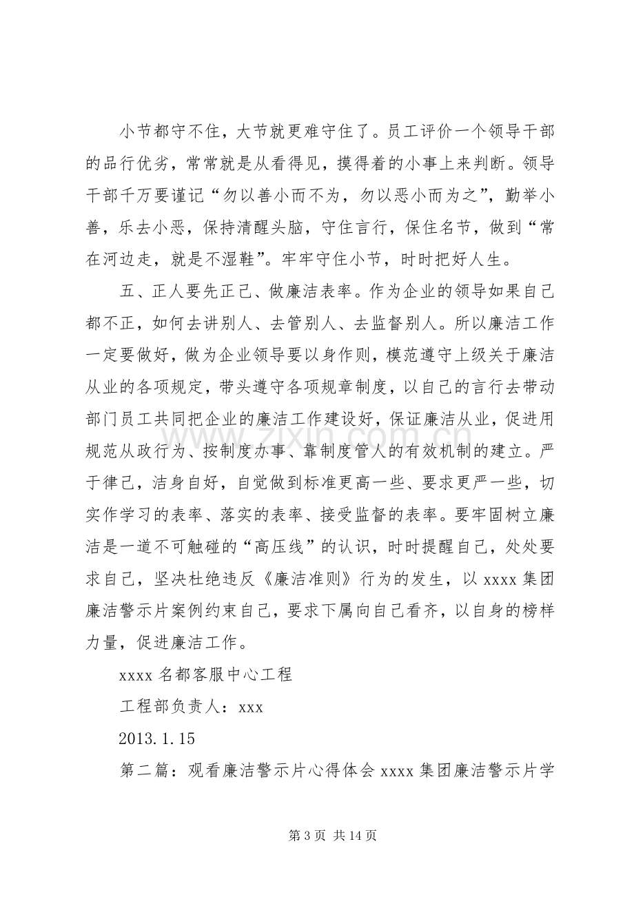 观看廉洁警示片心得体会.docx_第3页