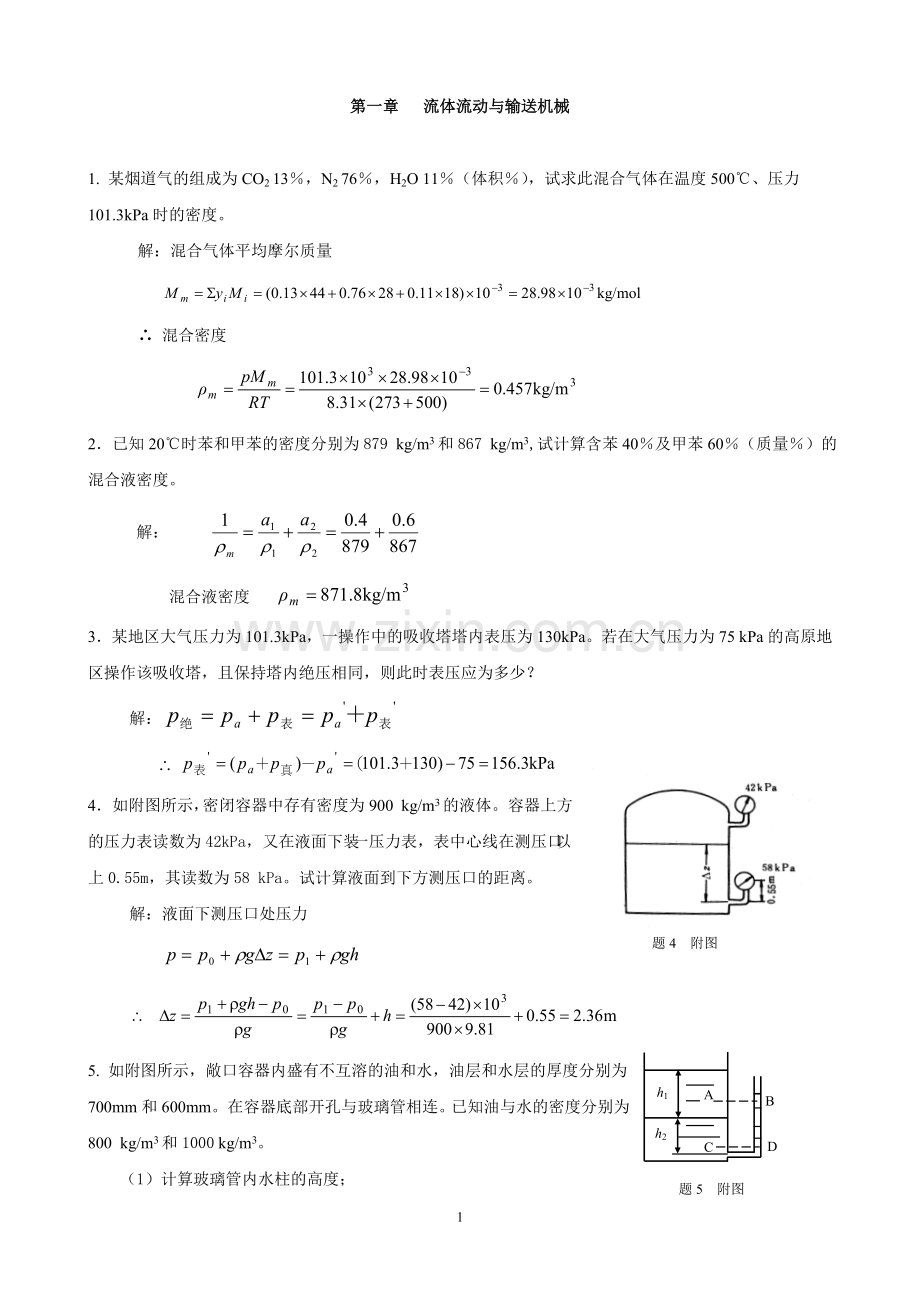 化工原理习题解答.doc_第1页