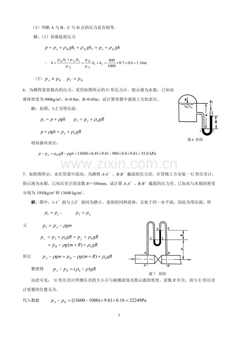 化工原理习题解答.doc_第2页