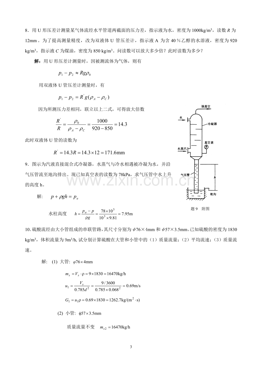 化工原理习题解答.doc_第3页